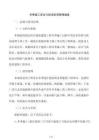 冬季施工安全與防凍防滑管理制度