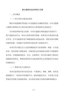 独立储能电站总体设计方案