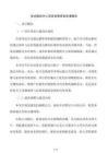 多式聯運中心項目國債資金申請報告