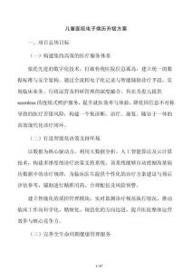 儿童医院电子病历升级方案