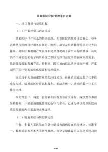 儿童医院合同管理平台方案