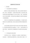 兒童醫院急診分診系統方案