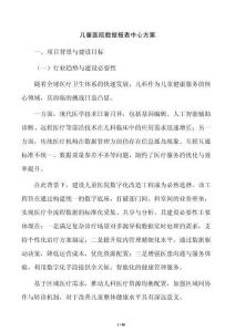 儿童医院数据报表中心方案