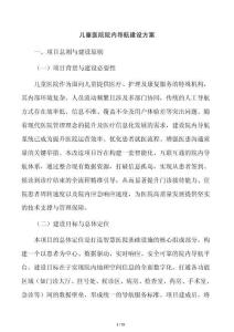 儿童医院院内导航建设方案
