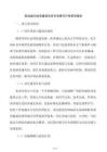 防洪減災體系建設項目專項債可行性研究報告