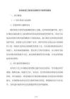 防洪排涝工程项目国债可行性研究报告