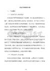 房屋沉降观测方案