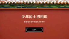 少年閏土初相識