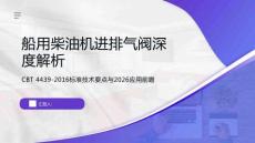 船用柴油机进排气阀深度解析