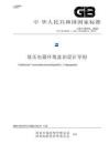 GB_T 24975-2023低壓電器環境意識設計導則