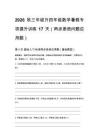 2026秋三年級升四年級數(shù)學(xué)暑假專項提升訓(xùn)練17天（兩步差倍問題應(yīng)用題）