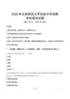 2025年云南师范大学实验中学招聘笔试真题