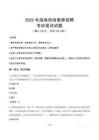 2025年海南特岗教师招聘笔试真题