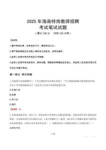 2025年海南特岗教师招聘笔试真题
