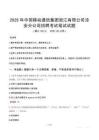 2025年中国移动通信集团浙江有限公司淳安分公司招聘笔试真题