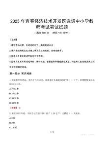 2025年宜春经济技术开发区选调中小学教师笔试真题