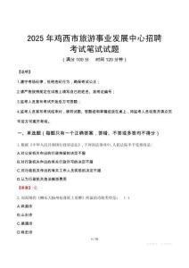 2025年雞西市旅游事業(yè)發(fā)展中心招聘筆試真題
