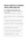 2026秋小学数学四升五行程基础应用题20天暑假专项提升训练