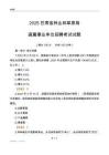 2025甘肃林业和草原局事业单位笔试试题