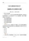 2025湖南科學技術廳事業單位筆試試題
