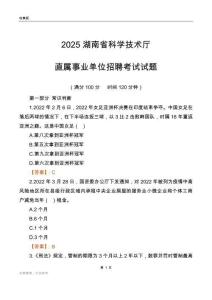 2025湖南科學技術廳事業單位筆試試題