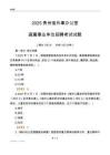 2025贵州外事办公室事业单位笔试试题