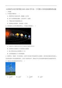 山西省現代雙語學校南校等學校2025-2026學年高一下學期6月月考物理試題含答案