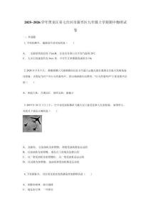 2025~2026學(xué)年黑龍江省七臺河市新興區(qū)九年級上學(xué)期期中物理試卷