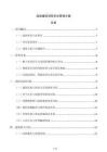 高层建筑消防安全管理方案
