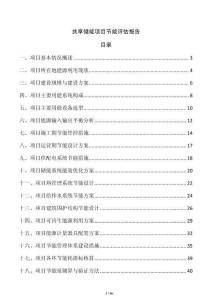 共享儲能項目節能評估報告