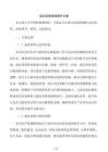 国企后勤保障提升方案