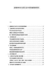 金屬材料在光伏行業(yè)中的性能需求報告