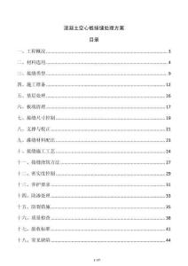 混凝土空心板接缝处理方案