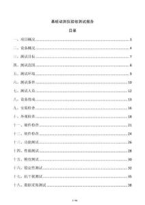 基桩动测仪验收测试报告