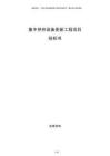 集中供熱設備更新工程項目投標書