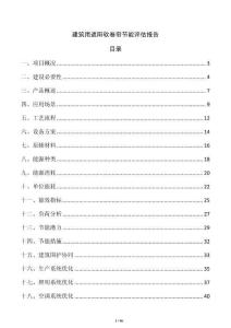 建筑用遮陽軟卷簾節能評估報告