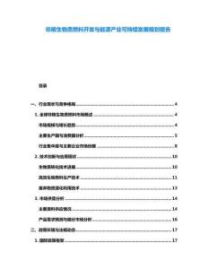 非粮生物质燃料开发与能源产业可持续发展规划报告
