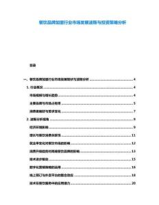 餐饮品牌加盟行业市场发展波斯与投资策略分析