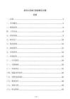 老舊小區竣工驗收移交方案