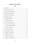 綠色建筑示范項目竣工驗收報告