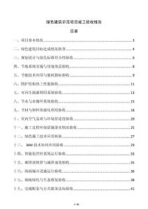 綠色建筑示范項目竣工驗收報告