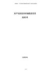 農產品批發市場建設項目投標書