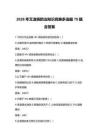 2026年艾滋病防治知識競賽多選題70題含答案