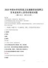 2025年丽水市松阳县卫生健康系统招聘卫生专业技术人员笔试真题