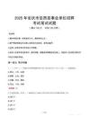 2025年安庆市岳西县事业单位招聘笔试真题