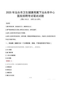 2025年汕头市卫生健康局属下汕头市中心医院招聘笔试真题