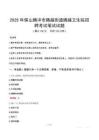 2025年保山騰沖市騰越街道騰越衛生院招聘筆試真題