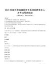 2025年宿迁市宿城区教育系统招聘青年人才笔试真题