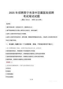 2025年招聘西寧市湟中區藏醫院招聘筆試真題