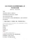 2025年温州公安招聘警务辅助人员笔试真题